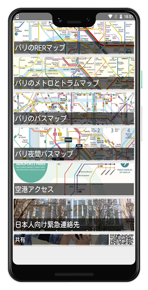 パリ　メトロ　トラム　バス　マップ Screenshot 0