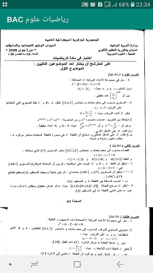 رياضيات شعبة علوم BAC Screenshot 3