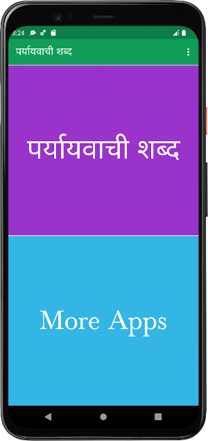 पर्यायवाची शब्द (Synonyms) Screenshot 0