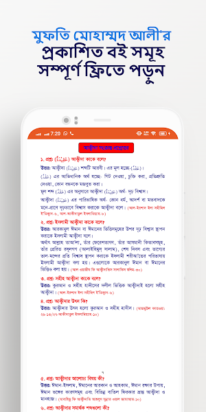 আল হিদায়া Screenshot 2