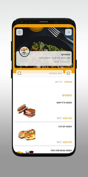 טוסטיקו Screenshot 2