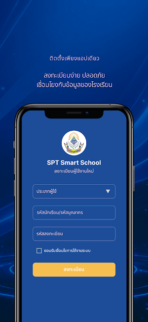 SPT Smart School Screenshot 2
