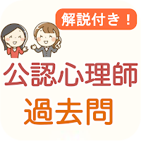 公認心理師 過去問 2024 解説付き 公認心理士