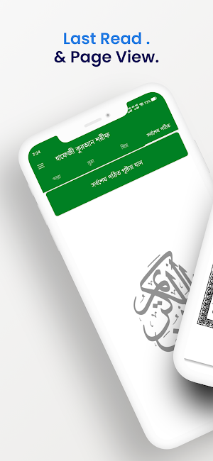 হাফেজী কুরআন শরীফ Hafizi Quran Screenshot 3