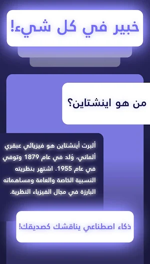 Arabic Ai ذكاء اصطناعي عربي Screenshot 2