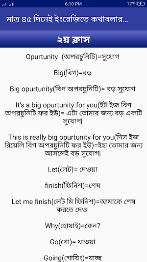 মাত্র ৪৫ দিনেই ইংরেজিতে কথাবলার গ্যারান্টি Screenshot 3