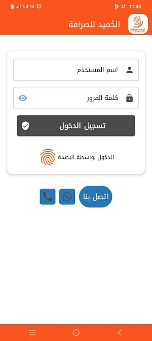 الحميد موبايل Screenshot 2