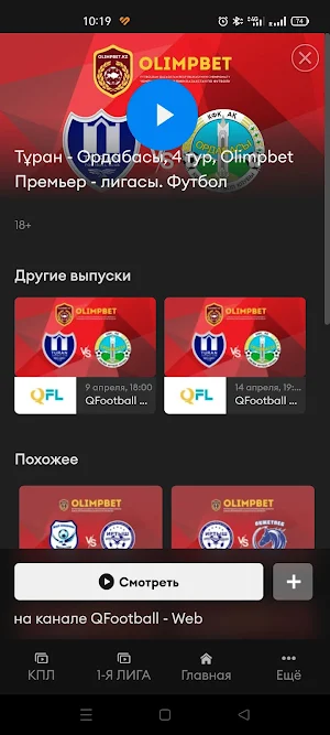 QFootball - Мобильная версия Screenshot 3
