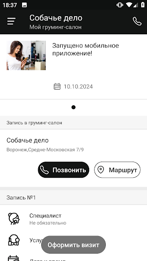Груминг Собачье Дело Screenshot 1