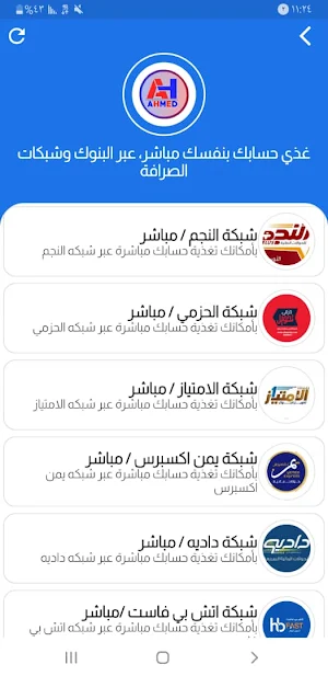 احمد للتجارة الالكترونية Screenshot 2