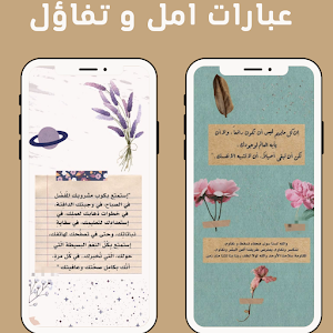 عبارات امل و تفاؤل Screenshot 1