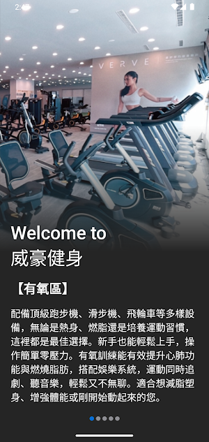 威豪健身Pro Fitness Screenshot 0
