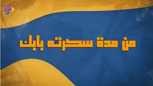 وش جابك قلي وش جابك بدون نت Screenshot 1