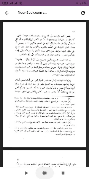 منهج البحث التاريخي Screenshot 1