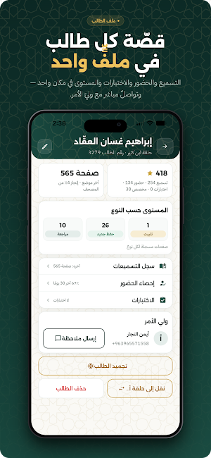 قُرطاس الإدارة — لمدير المسجد Screenshot 3