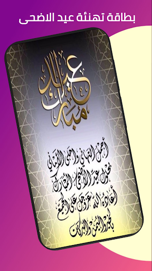 تهاني عيد الاضحى 2022 Screenshot 2