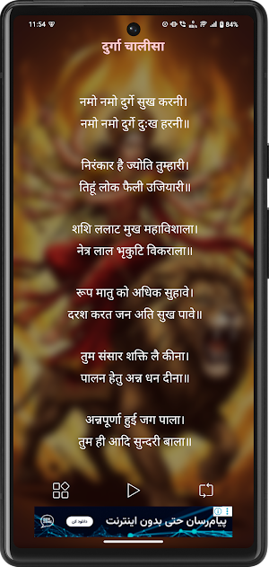 Durga Chalisa With Audio Screenshot 1