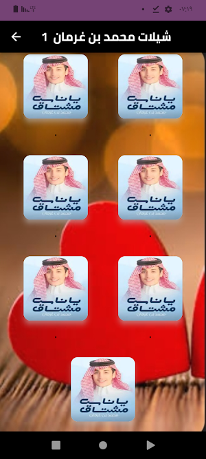أحدث أغاني  محمد غرمان بدون نت Screenshot 0