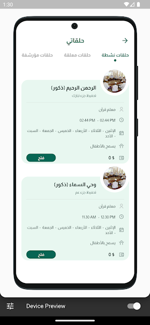 وقف أنوار القرآن screenshot 7