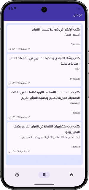 تجويد موسوعة التجويد والقراءات Screenshot 3