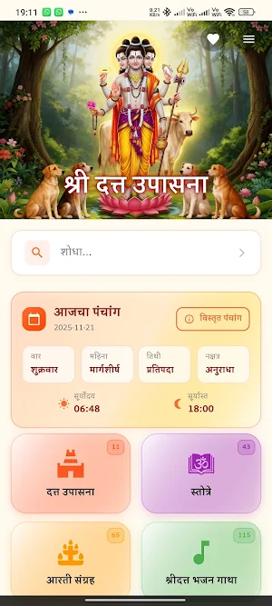 Datta Upasana श्री दत्त उपासना Screenshot 0