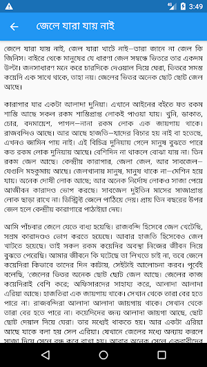 কারাগারের রোজনামচা Screenshot 2
