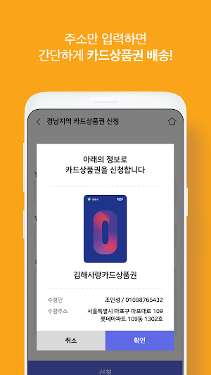 경남지역상품권 Screenshot 2