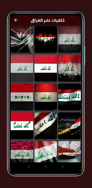 خلفيات علم العراق 2022 Screenshot 1