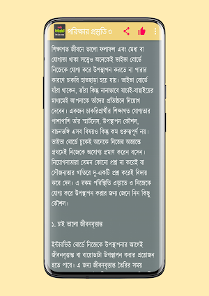 জব ভাইবা পরিক্ষার প্রস্তুতি Screenshot 1