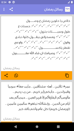 رسائل رمضان 2021 Screenshot 3