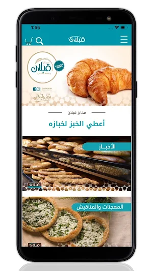 Qabalan Bakery Screenshot 0