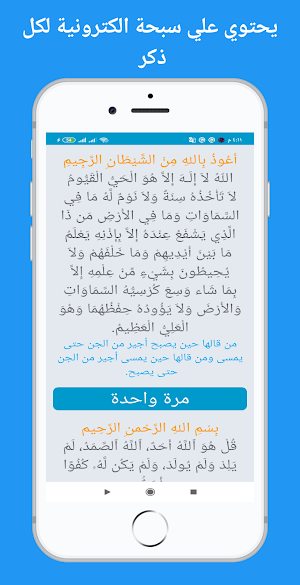 اذكار الصباح والمساء مع الرقيه الشرعية بدون نت Screenshot 1