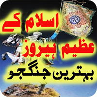 Ten Islamic Fighter History