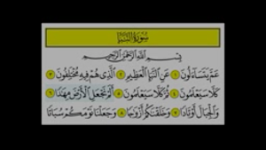 سورة النبأ  تعليم  المنشاوي بالصوت والصورة بدون نت Screenshot 2