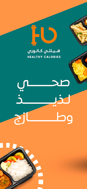 Healthy Calories|هيلثي كالوري Screenshot 1