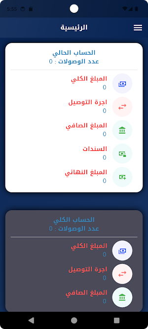 الزهيري للتوصيل السريع Screenshot 1