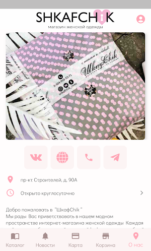 ShkafChik Screenshot 1