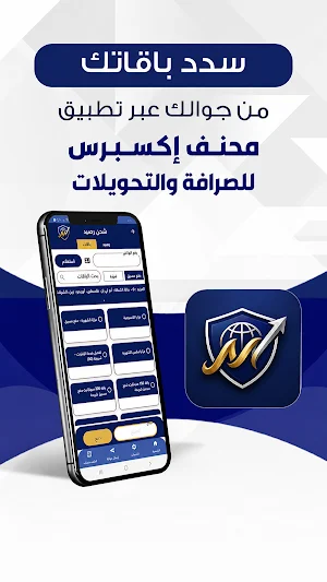 محنف اكسبرس للصرافة Screenshot 3