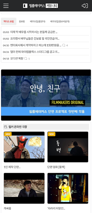 필름메이커스 커뮤니티 Screenshot 1