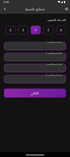 سكرو حاسبة Screenshot 2