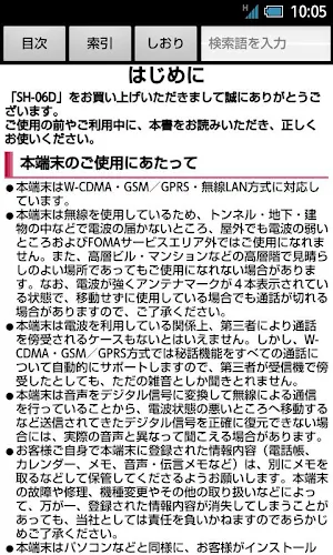 SH-06D　取扱説明書（Android 4.0） Screenshot 1