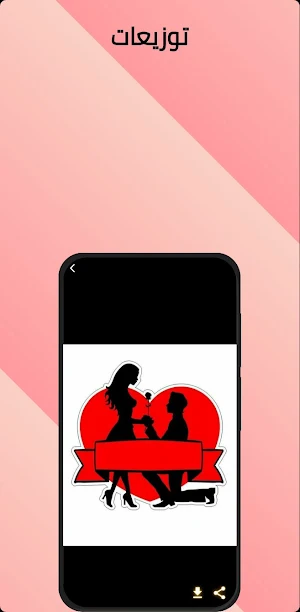 توزيعات Screenshot 2