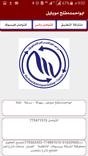 ابواحمدمفلح موبايل Screenshot 2