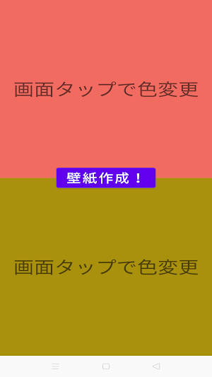 二色壁紙メーカー Screenshot 0