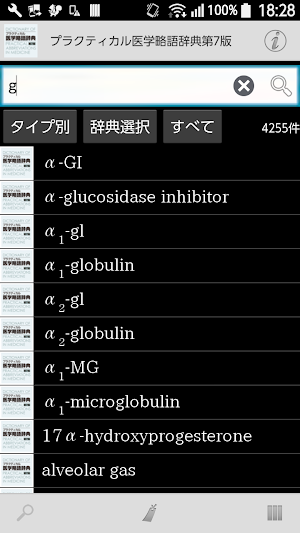 プラクティカル医学略語辞典 第7版 Screenshot 1