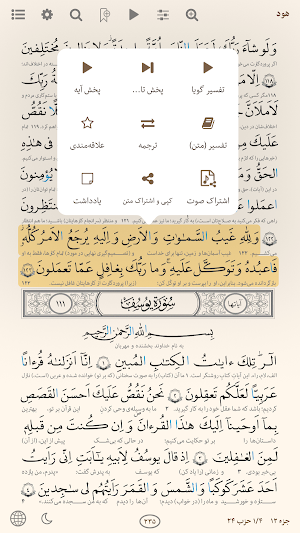 قرآن هادی - با ترجمه و تفسیر فارسی (اهل البیت) Screenshot 2