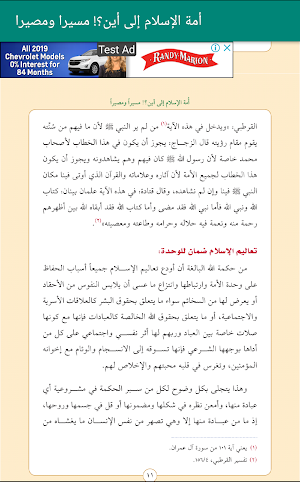 أمة الإسلام إلى أين؟! مسيرا ومصيرا Screenshot 2