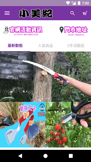 小美紀園藝工具坊 Screenshot 3
