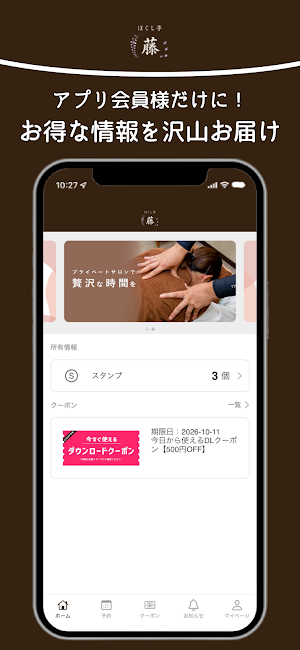 ほぐし亭 藤 Screenshot 0