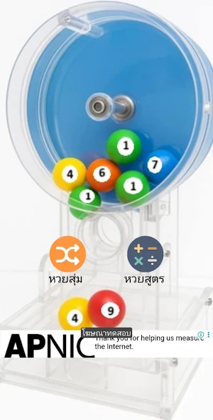 หวยสุ่ม/สูตร - ใช้ได้ทุกหวย Screenshot 0